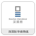 深国际华南物流
